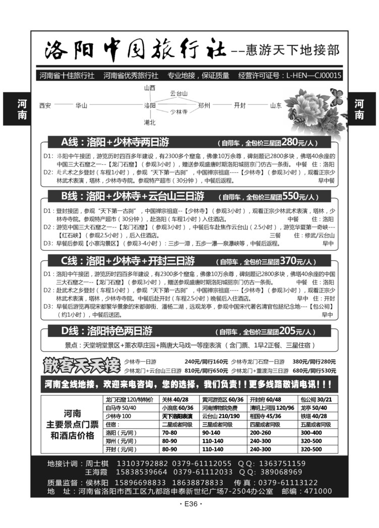 E36-河南-洛阳中旅(周士棋）L-1