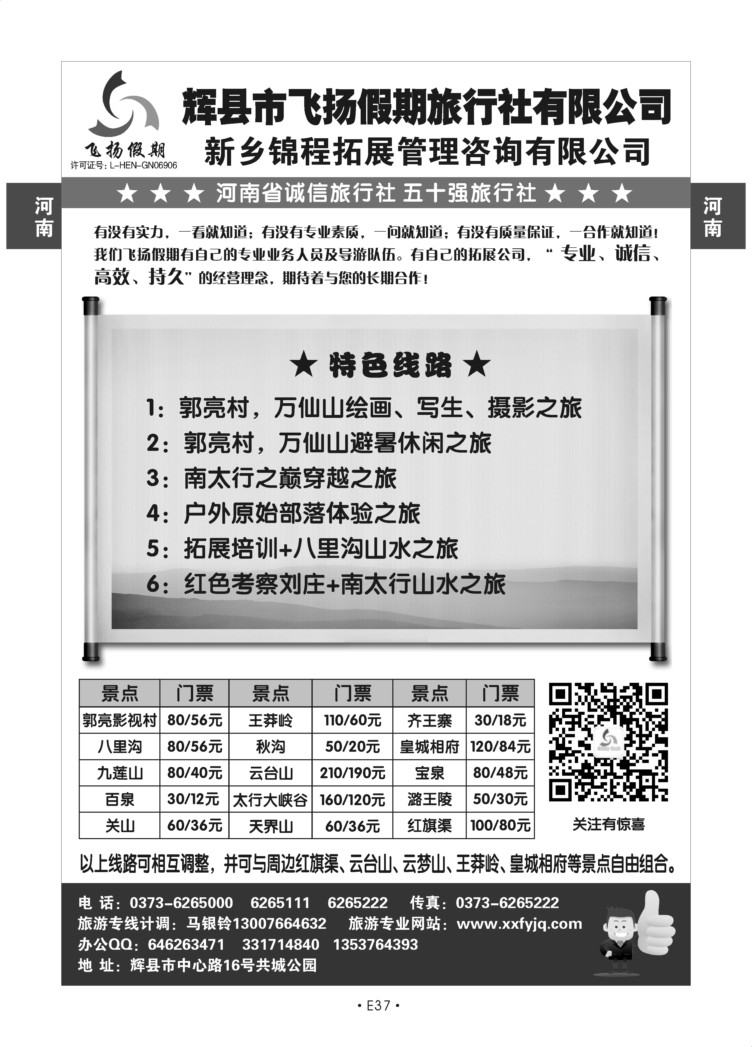 E37-河南-飞扬假期H-1