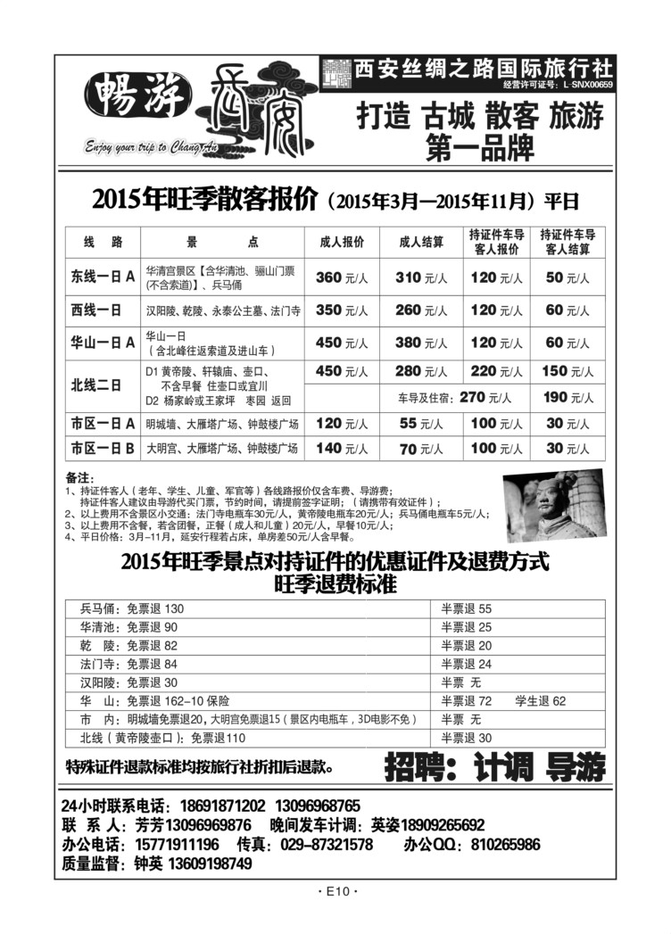 E10-散客游-畅游长安X-1