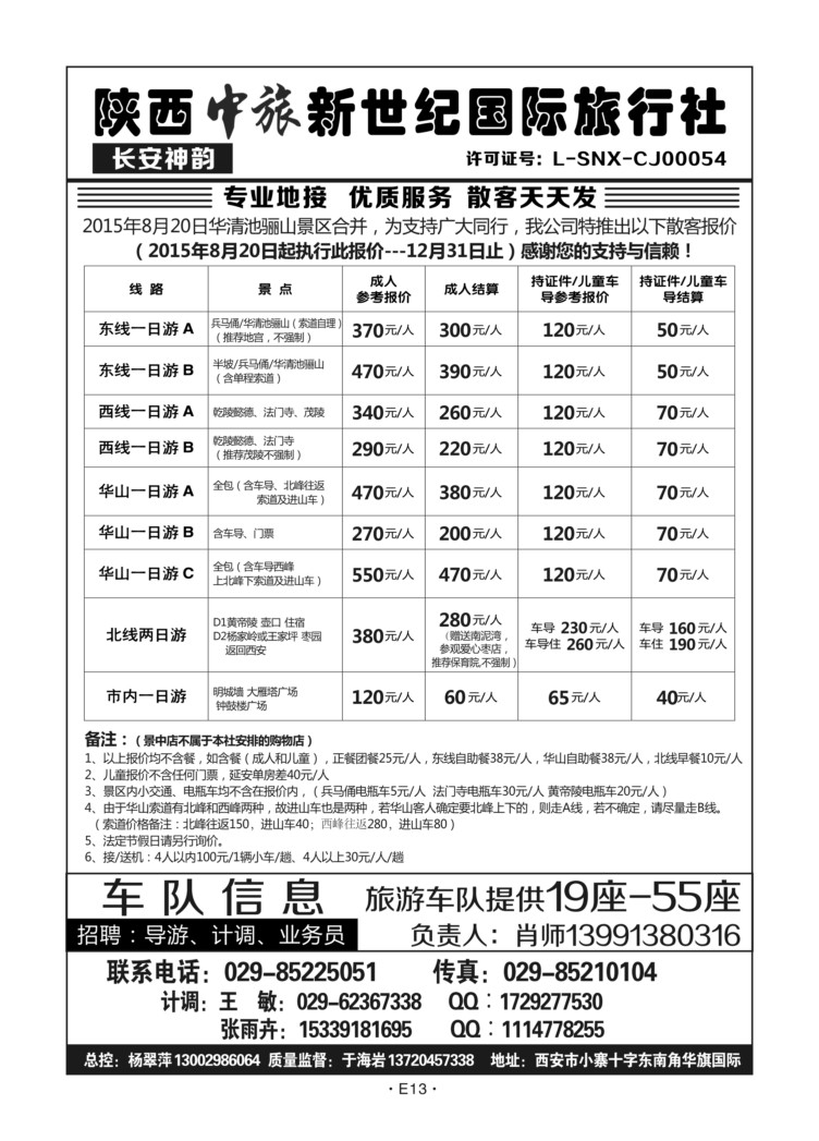 E13-散客游-中旅新世纪杨总D-1