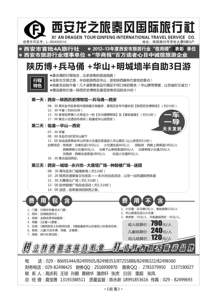E前黄3-散客游-西安秦风S-2