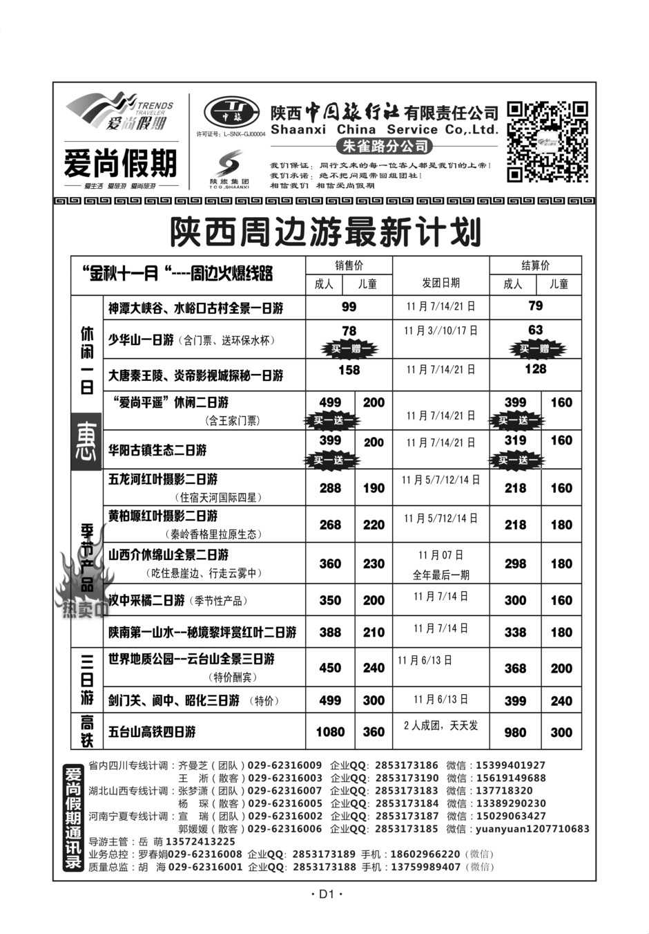D01-陕西-陕西中旅爱尚假期N-1
