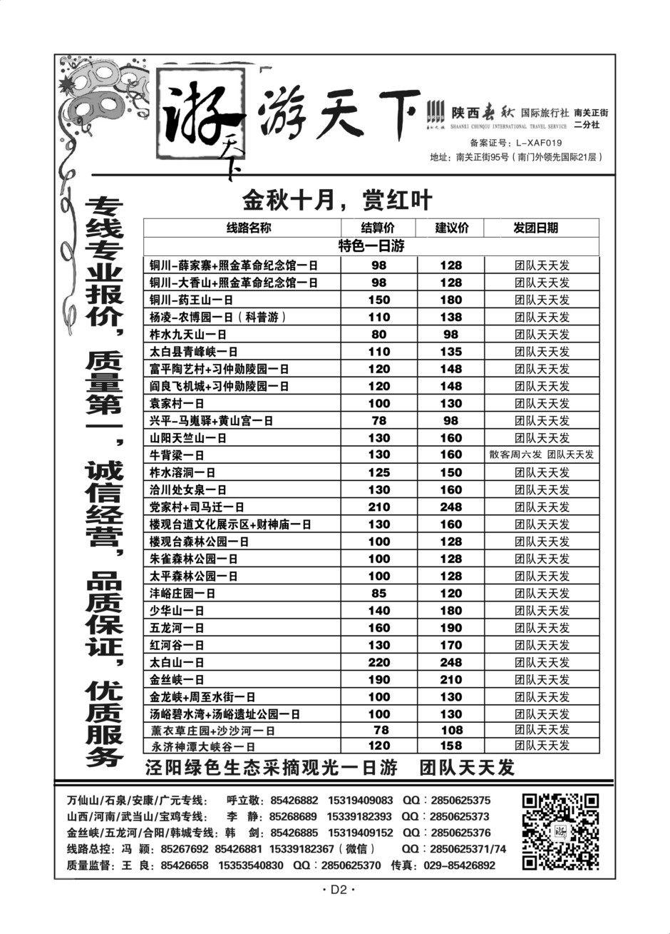 D2--陕西-游天下王良S-4