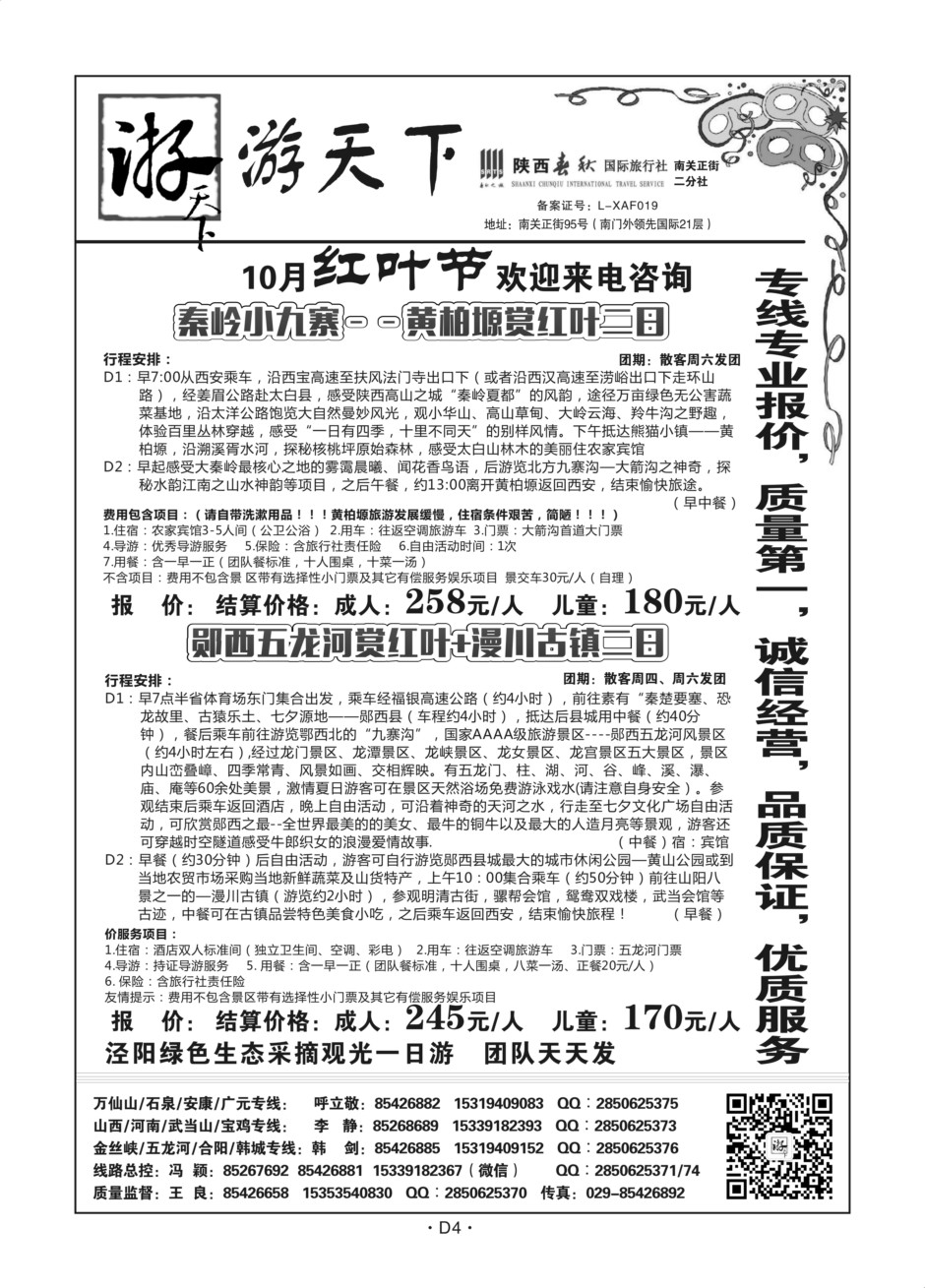 D4--陕西-游天下王良S-4