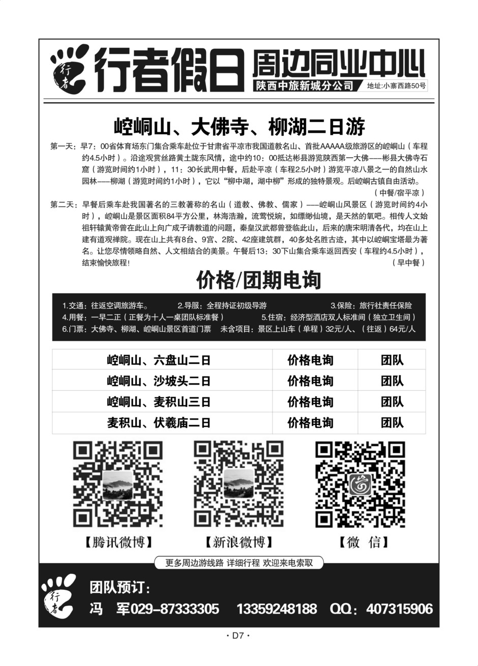 D7-陕西周边-行者假日-崆峒山A-1