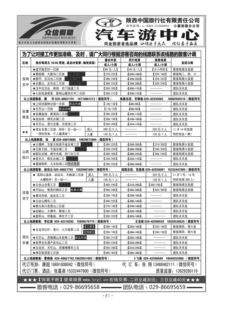 E1-陕西-众信假期S-1-崆峒山1-2