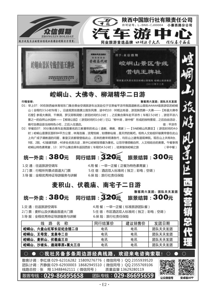 E2-陕西-众信假期S-1-崆峒山1-2