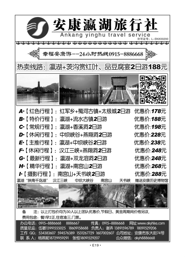 E19-安康-安康瀛湖谢A-1