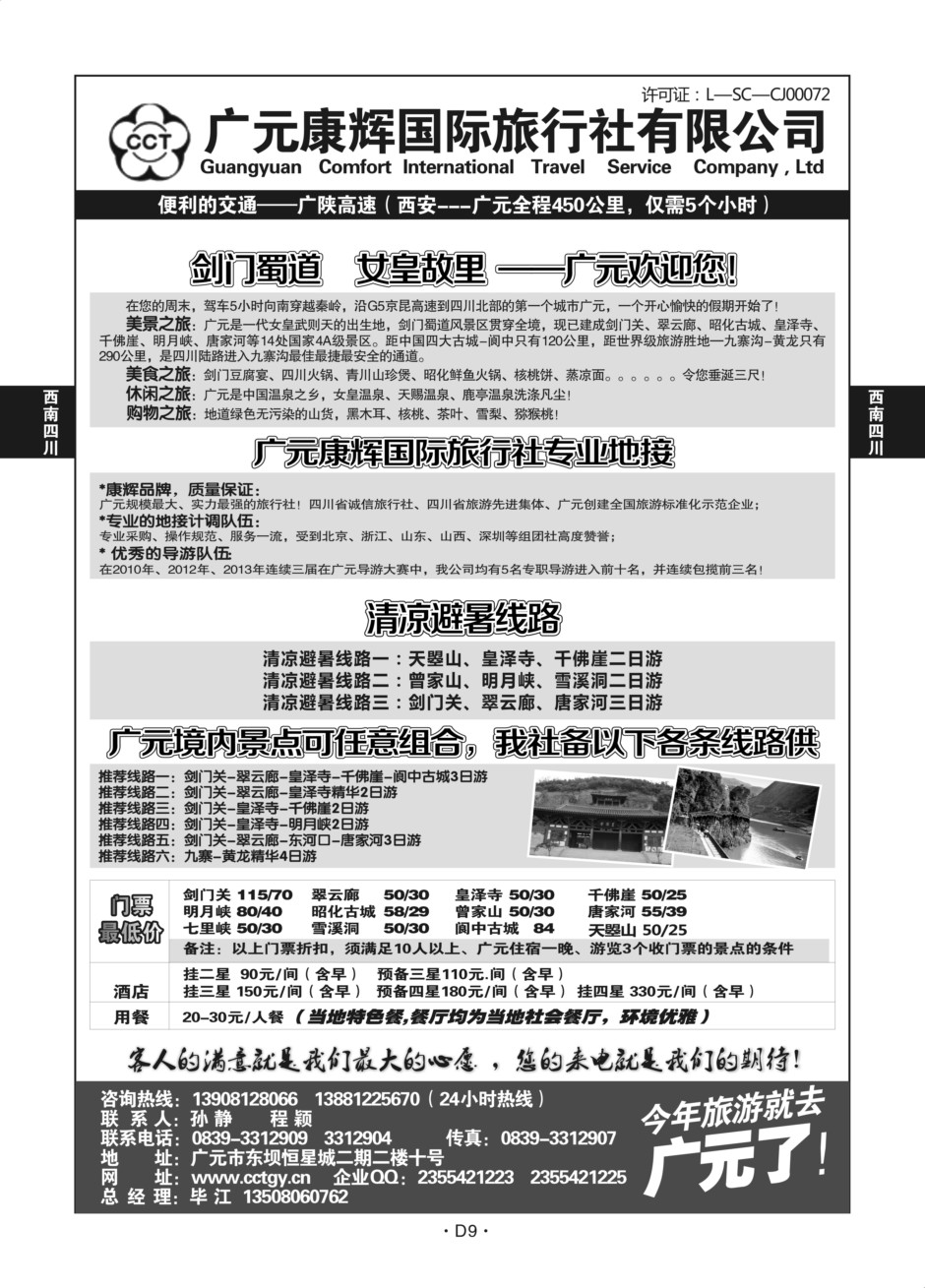 D9-周边广元-广元康辉L-1