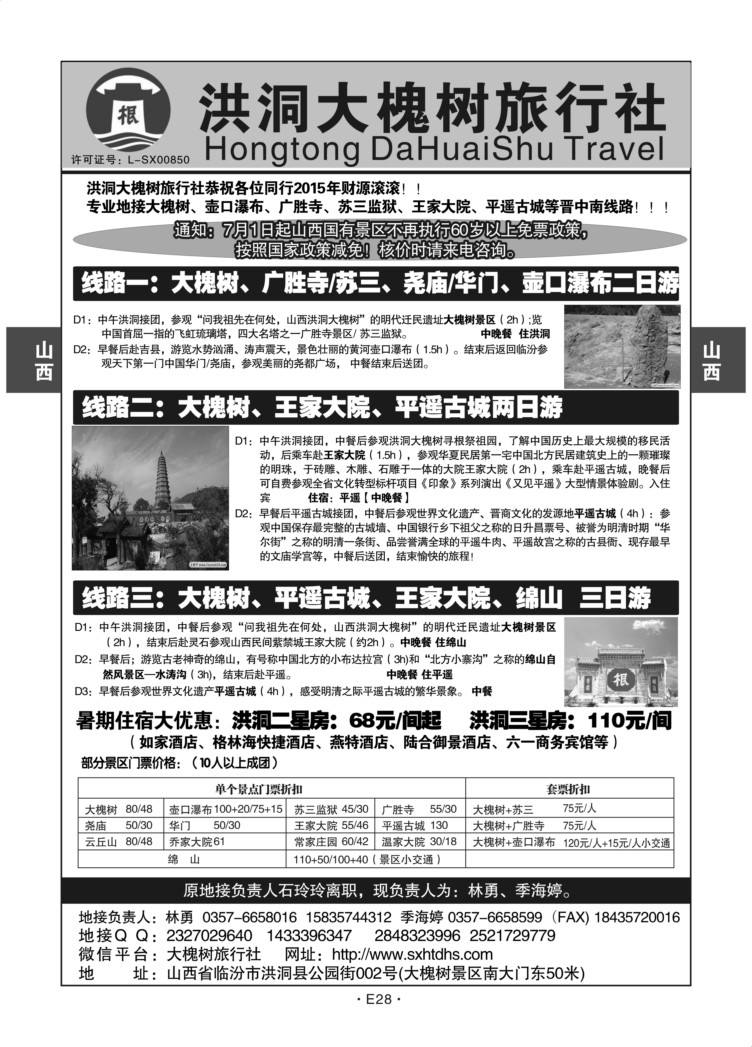 E28-山西-洪洞大槐树N-1