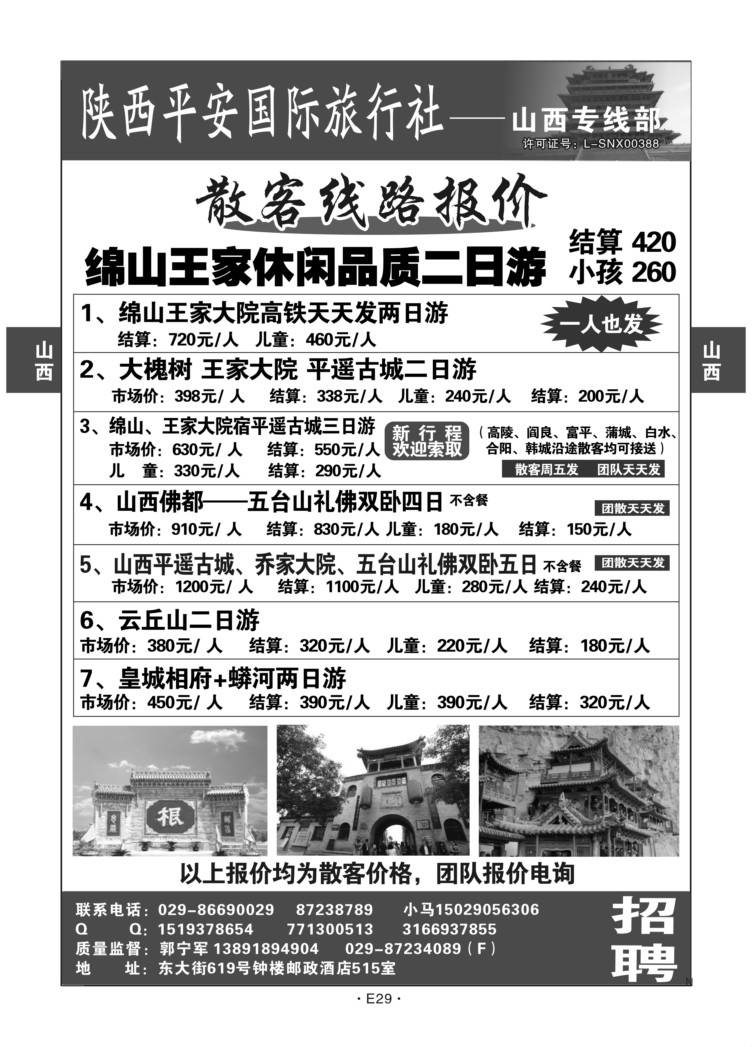 E29-山西-陕西平安郭宁军N-1