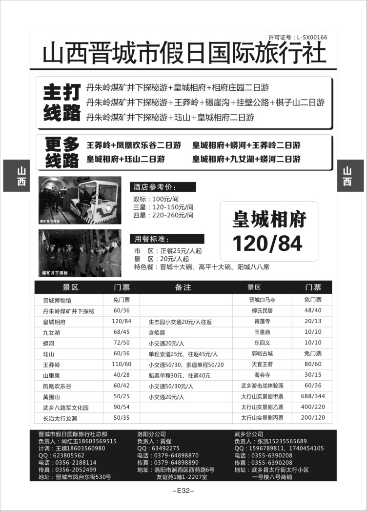 E32-山西-晋城假日A-1