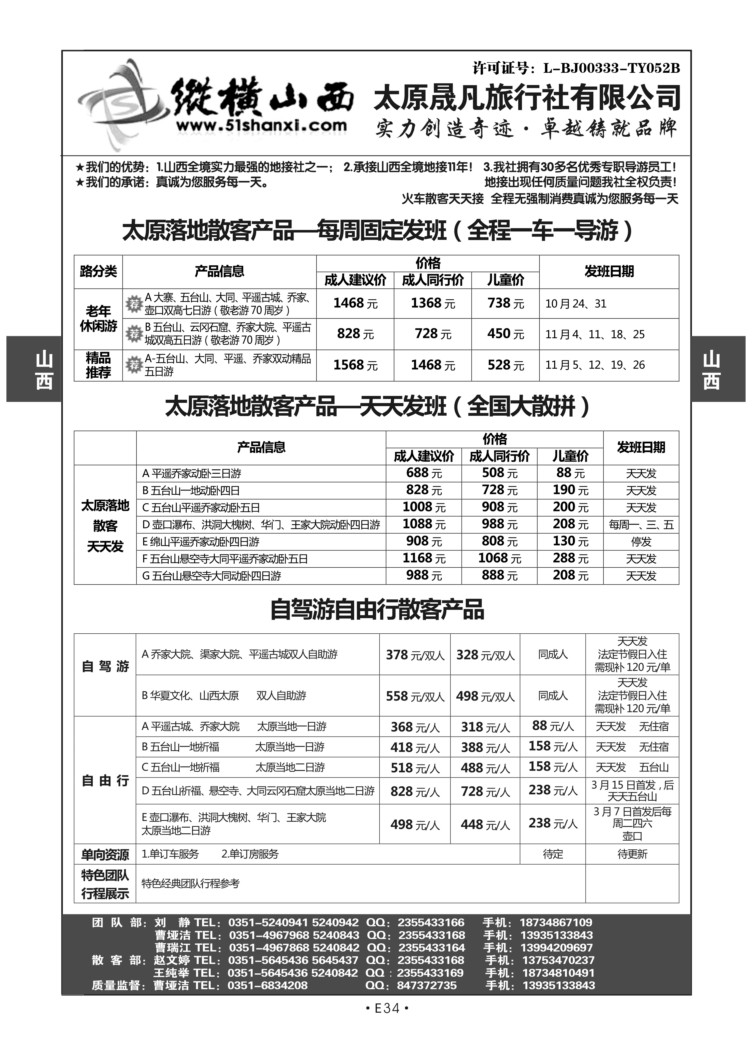E34-山西-纵横山西N-1