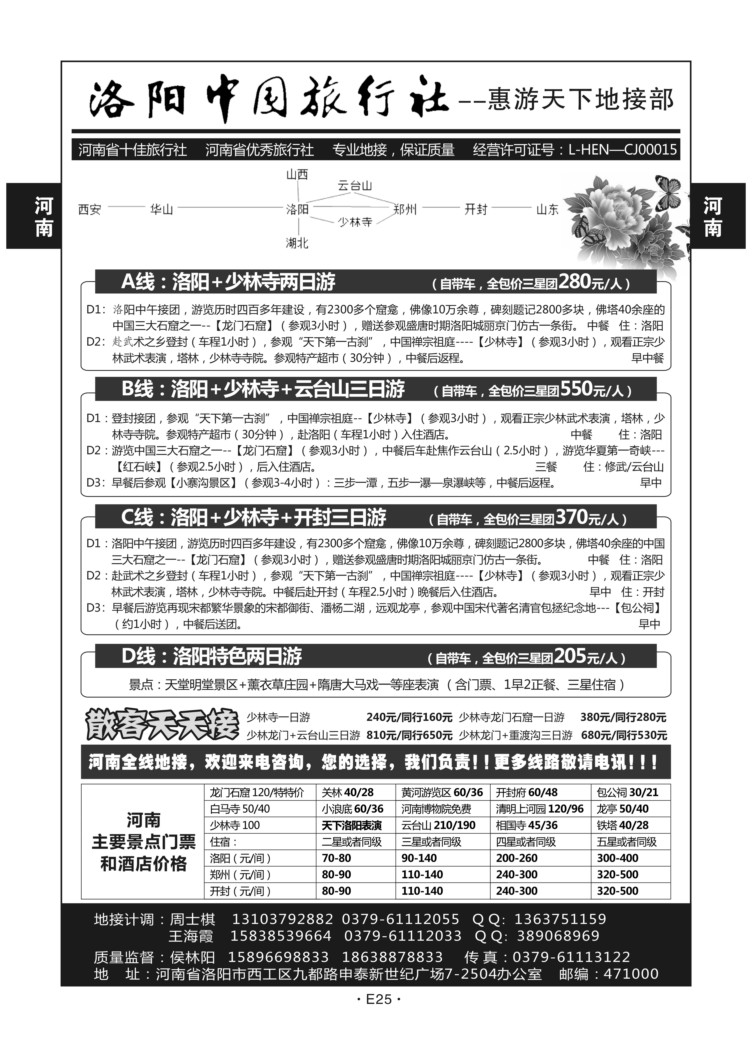 E25-河南-洛阳中旅(周士棋）L-1