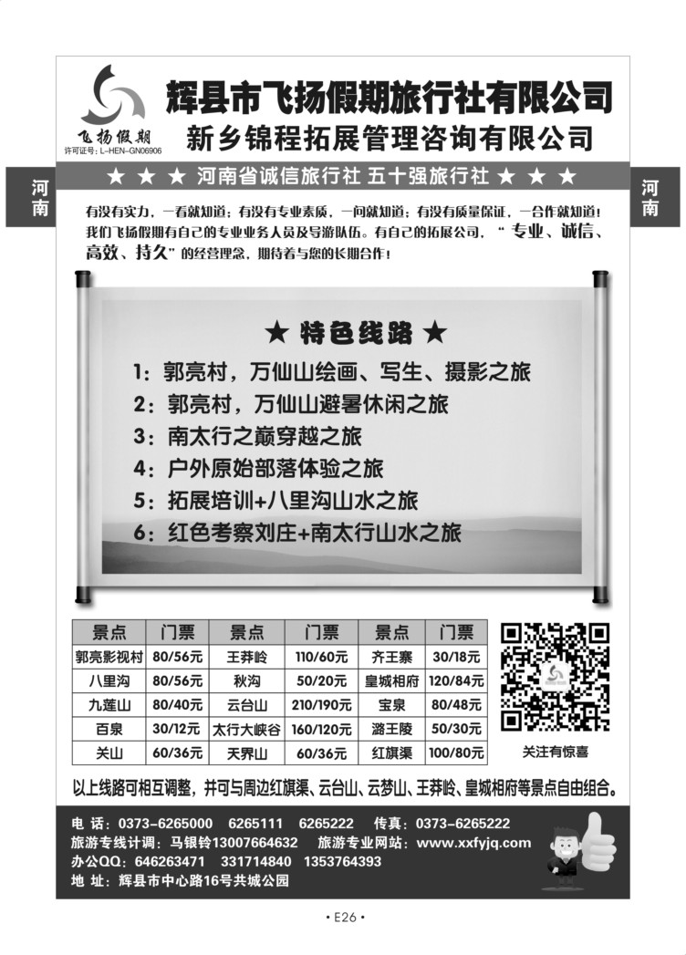 E26-河南-飞扬假期H-1