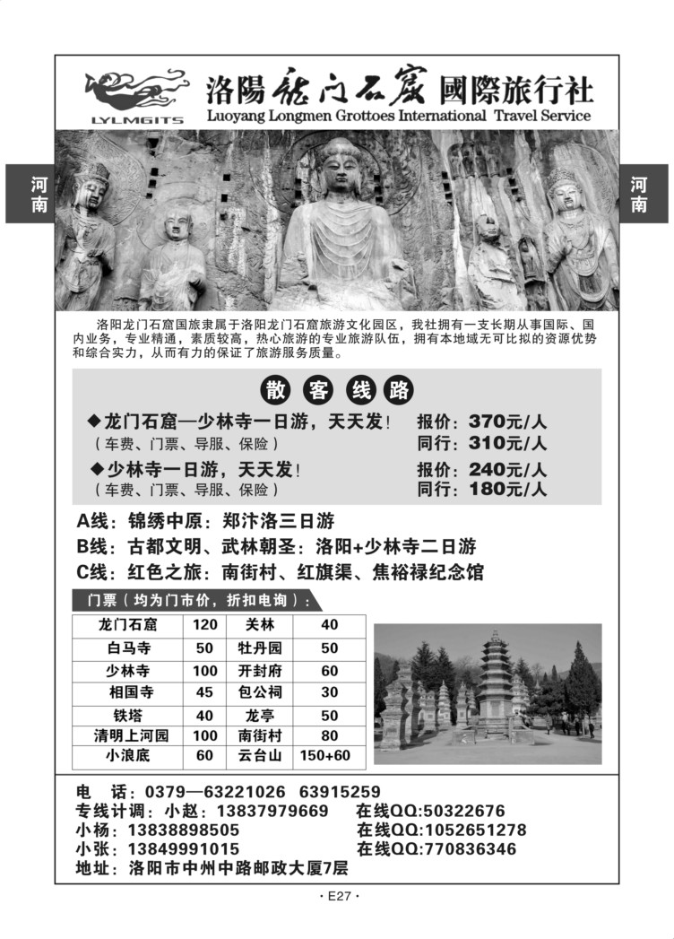 E27-河南-洛阳龙门赵L-1