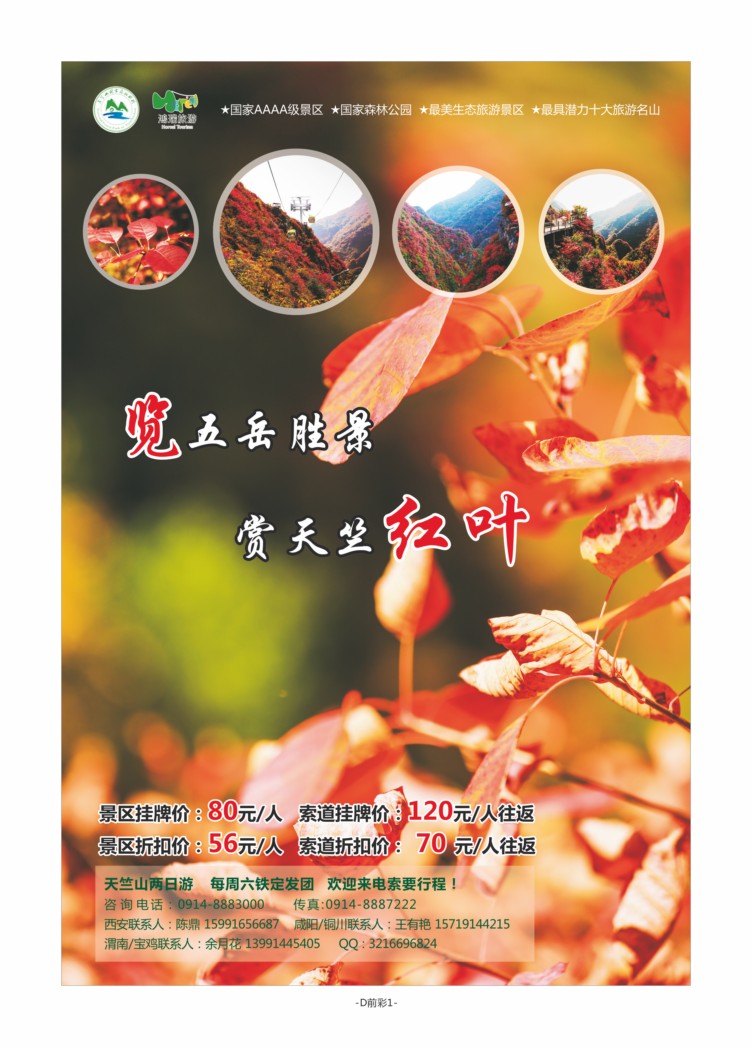 D前彩1-天竺山L-1