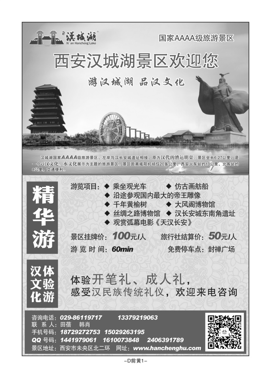 D前黄1-陕西周边-汉城湖D-1