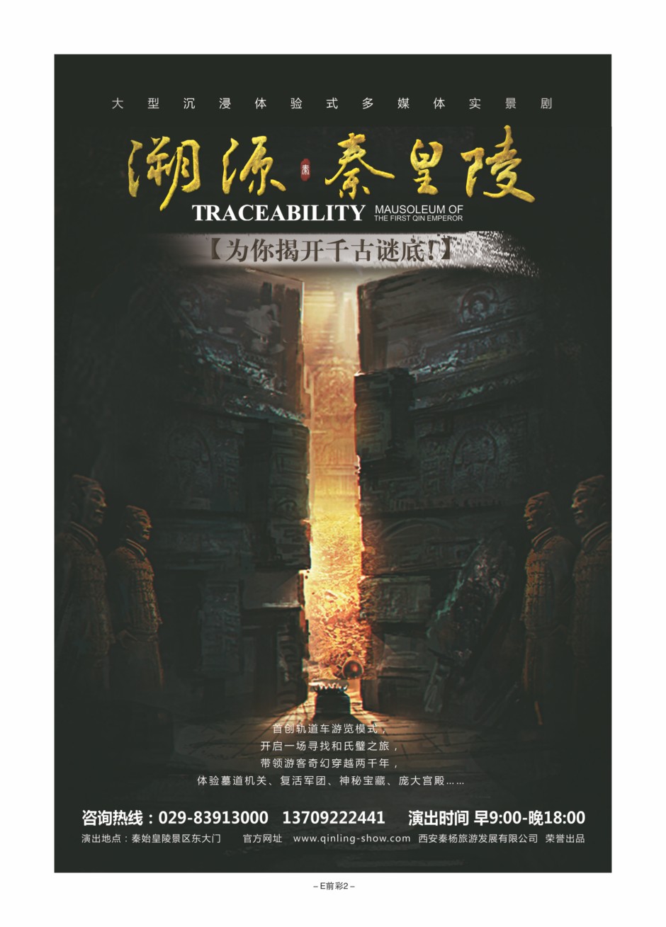 E前彩2-秦皇陵L-1