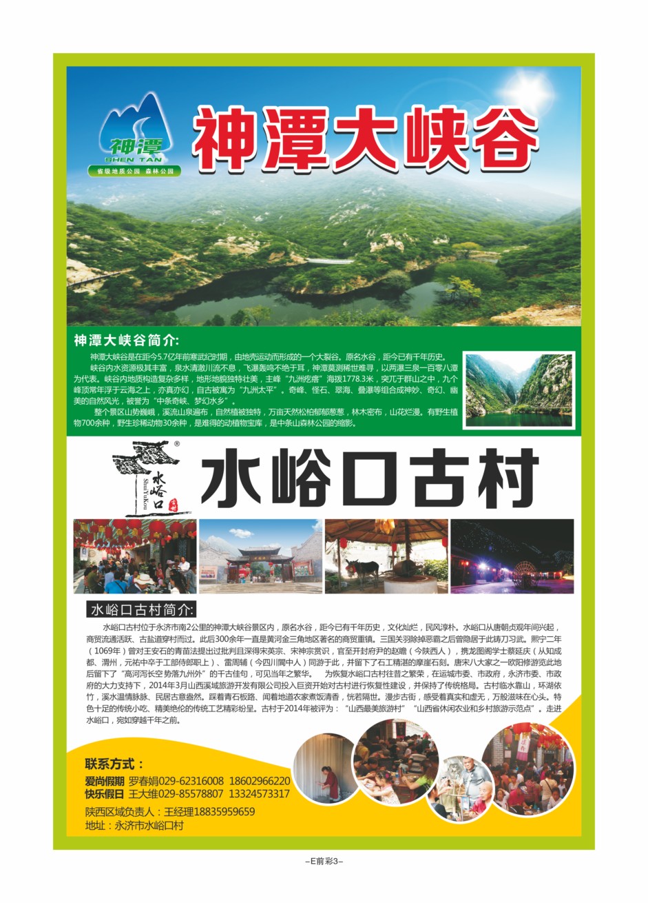E前彩3-神潭大峡谷L-1