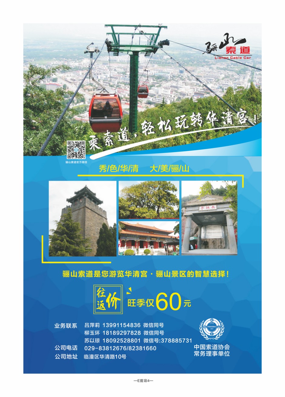 E前彩4-骊星索道景区-1