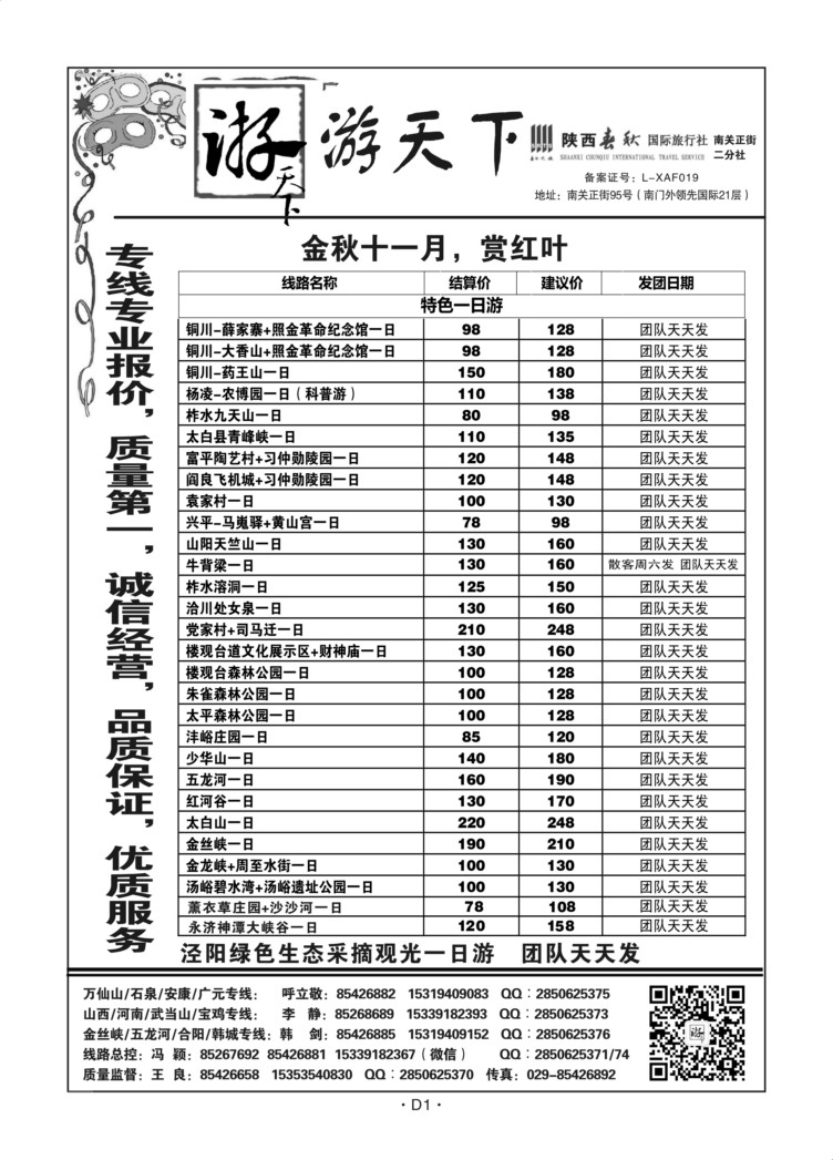 D1-陕西-游天下王良S-1
