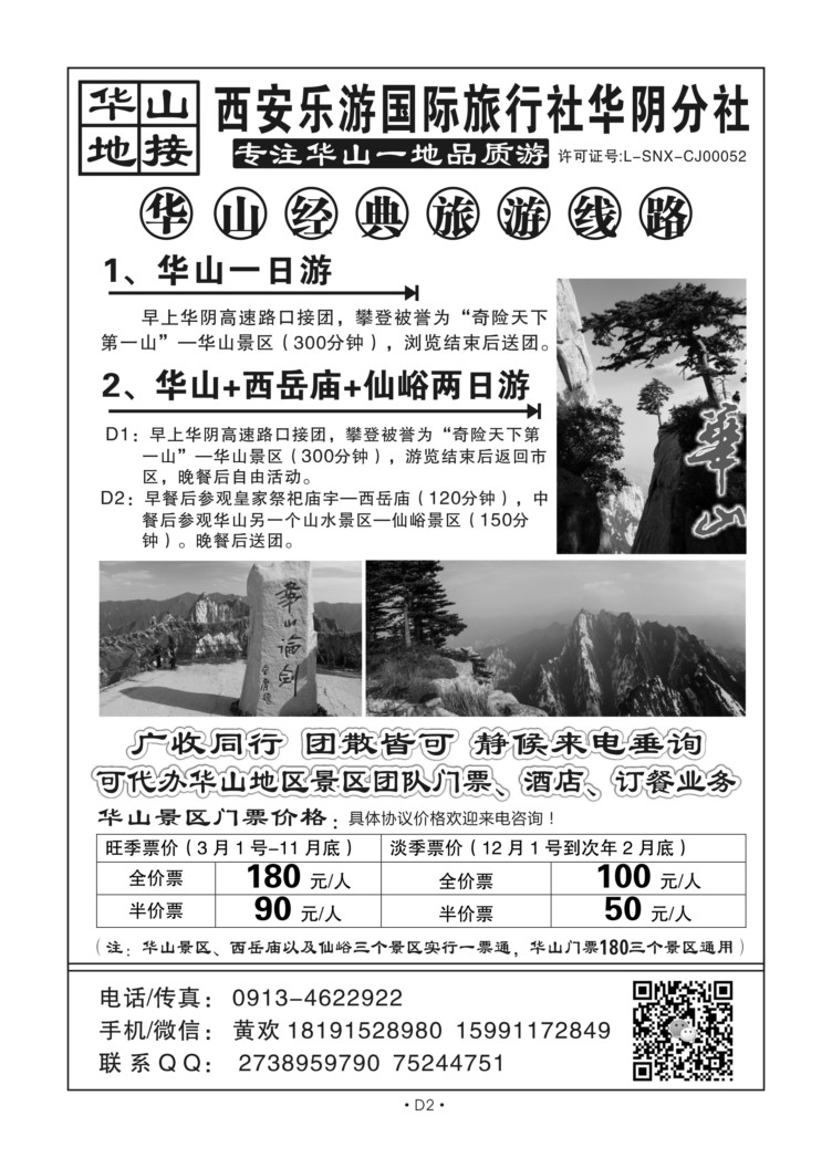 D2-陕西周边-海航乐游华阴分社M-1