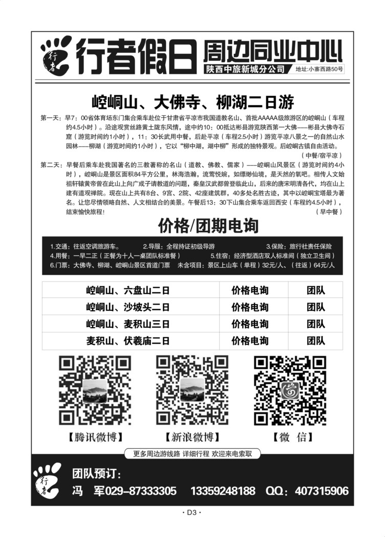 D3-陕西周边-行者假日-崆峒山A-1