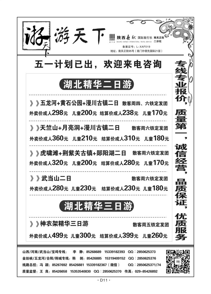 D11陕西-游天下王良S-8