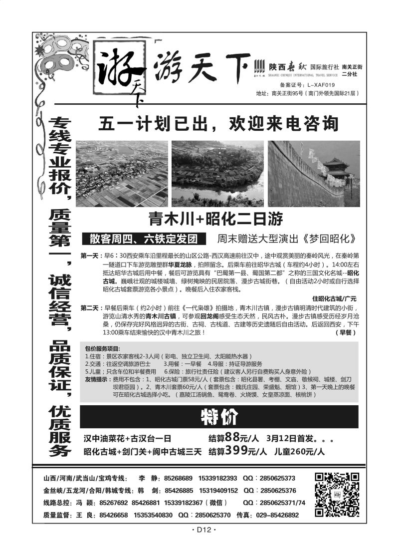 D12陕西-游天下王良S-8