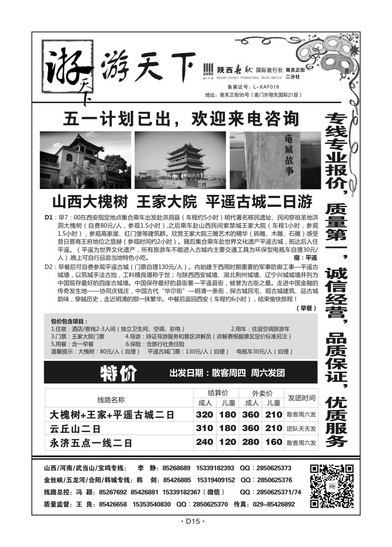 D15陕西-游天下王良S-8