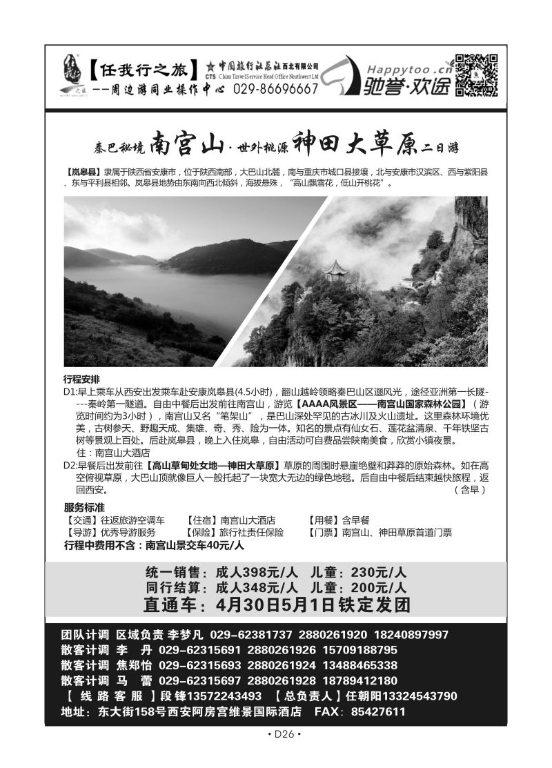 D26-陕西-任我行N-7
