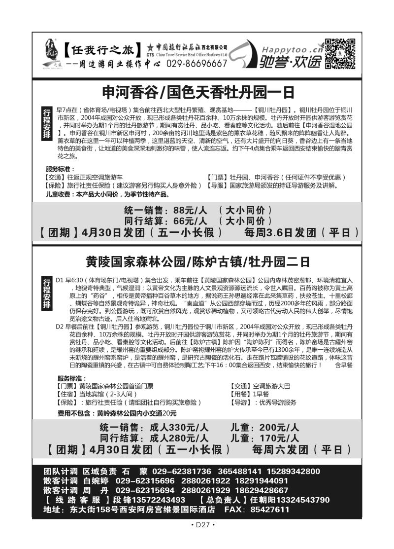 D27-陕西-任我行N-7
