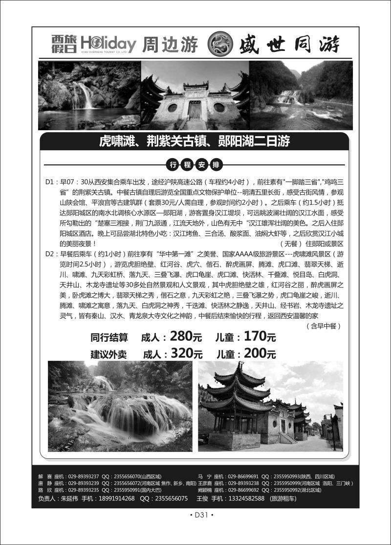 D31陕西周边5-盛世同游A-3