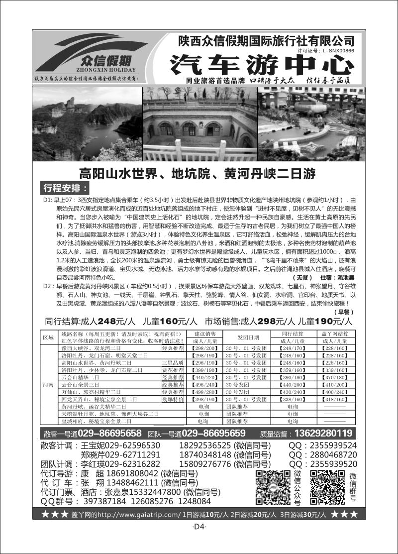 D4-陕西周边-众信假期S-6