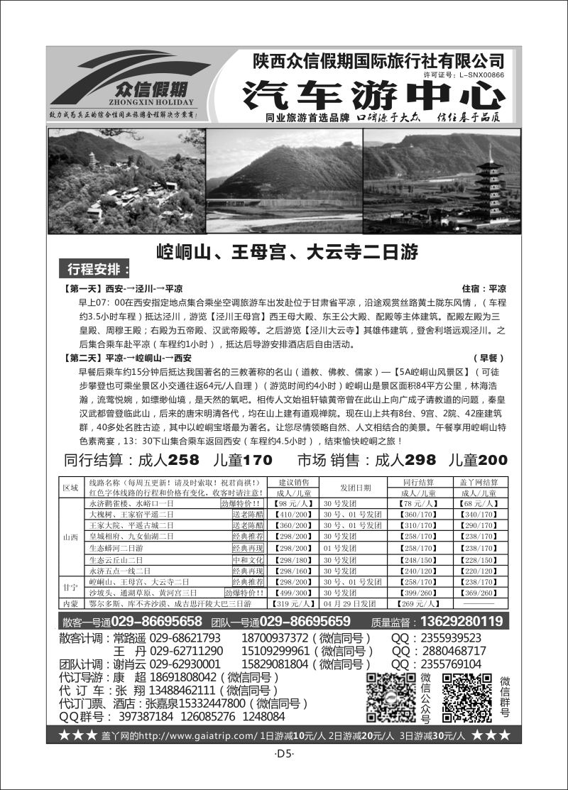 D5-陕西周边-众信假期S-6