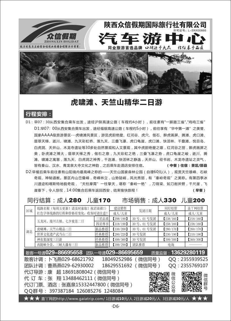 D6-陕西周边-众信假期S-6