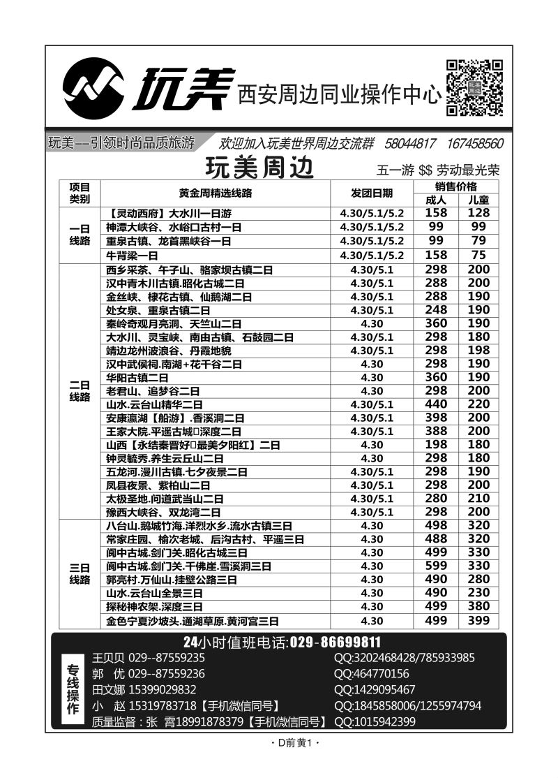 D前黄1-中旅假日张霄第一位D-1