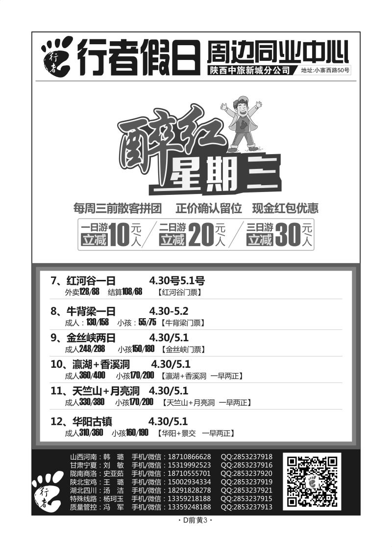 D前黄3-行者假日A-4