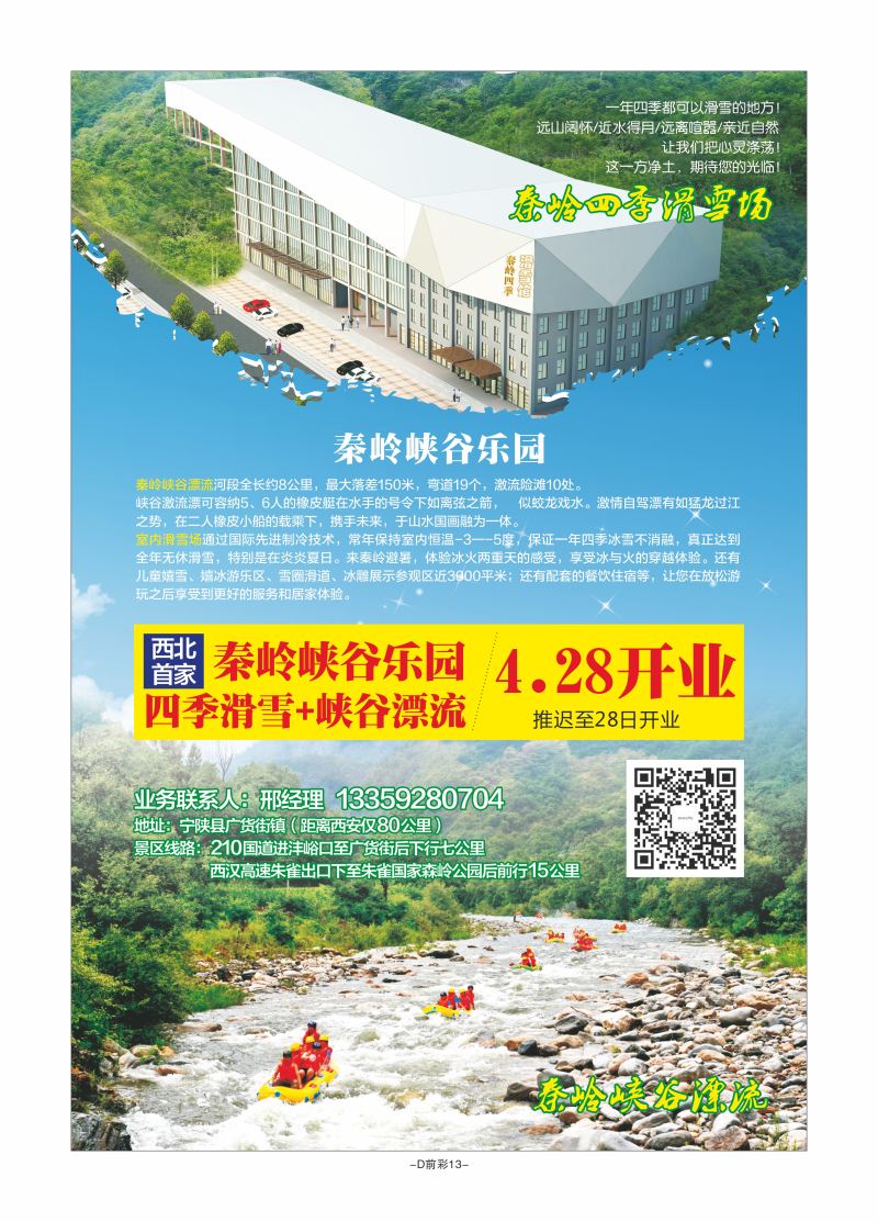 D前彩13-秦岭峡谷乐园M1