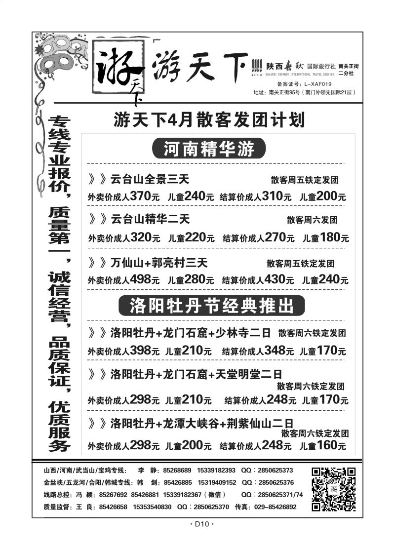 D10陕西-游天下王良S-8