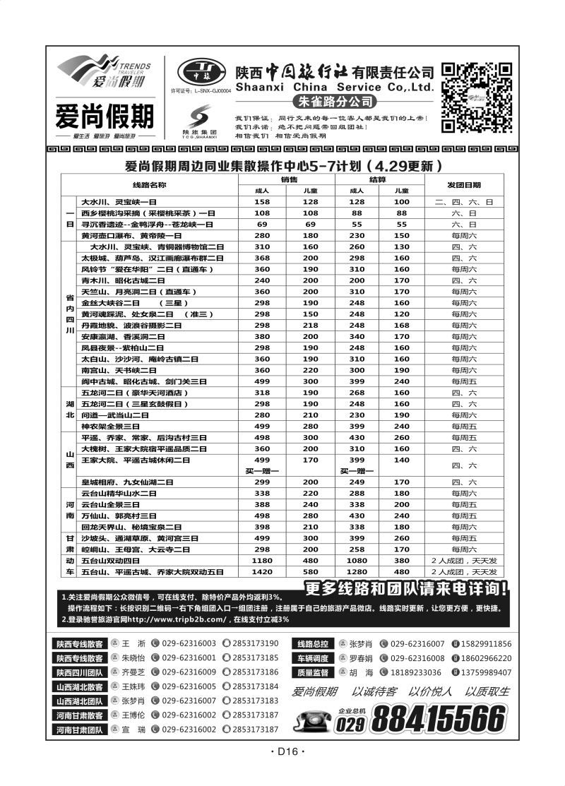 D16-陕西-陕西中旅爱尚假期N-6