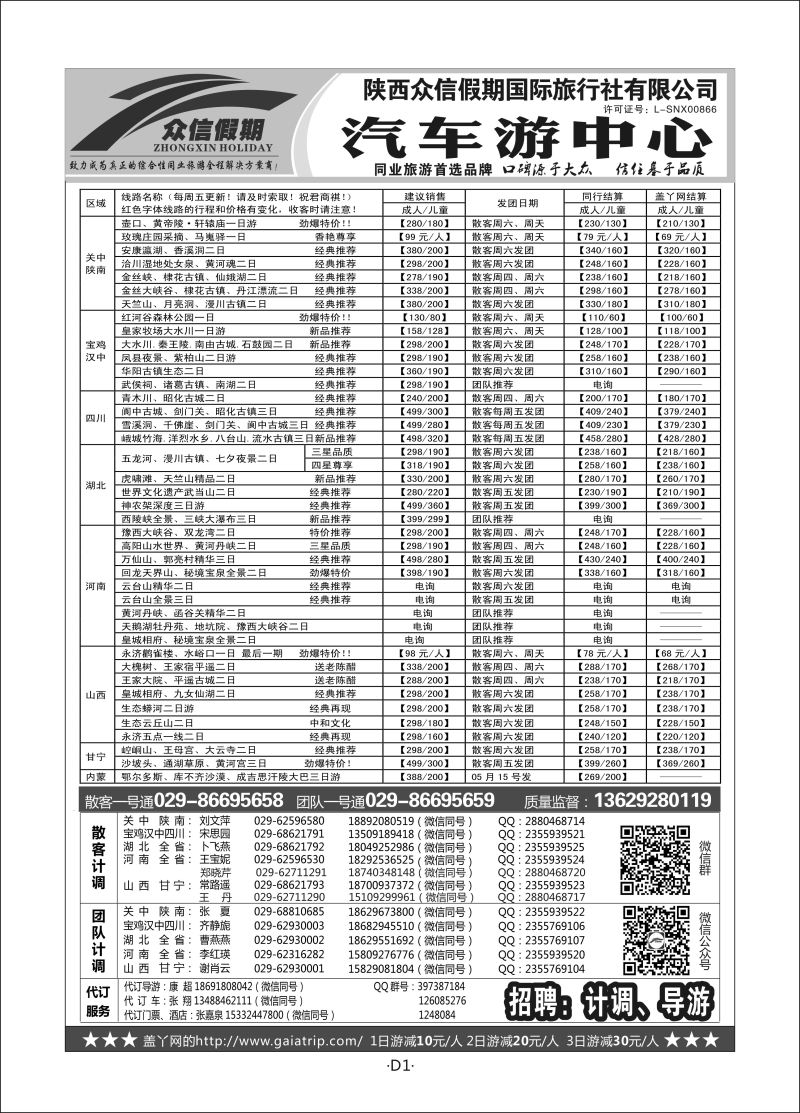 D1陕西周边-众信假期S-6