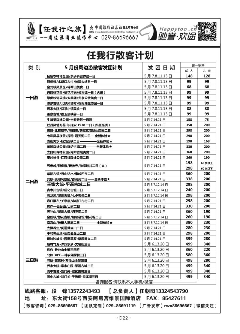 D22-陕西-任我行N-7