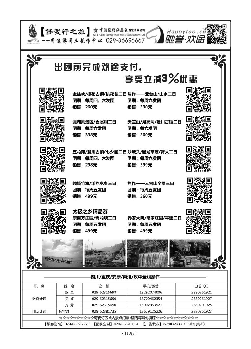 D25-陕西-任我行N-7