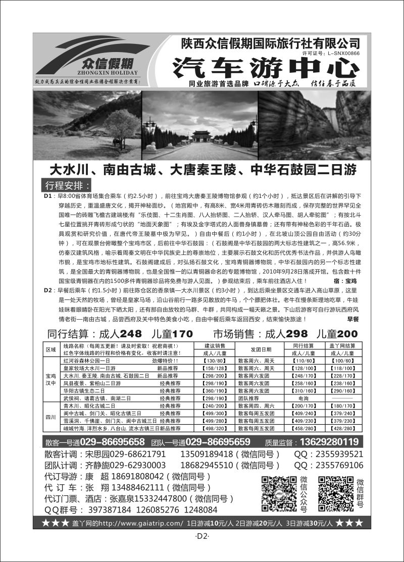 D2陕西周边-众信假期S-6