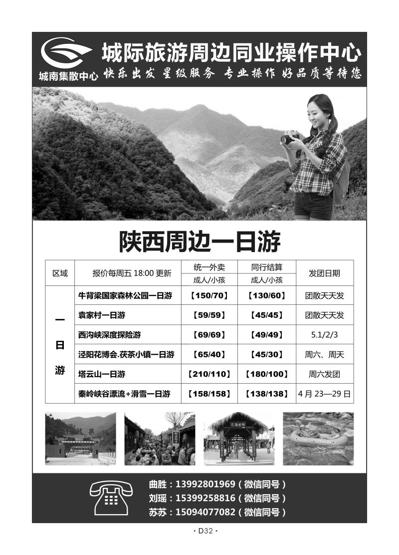 D32-陕西周边-城际旅游城南集散中心H-2