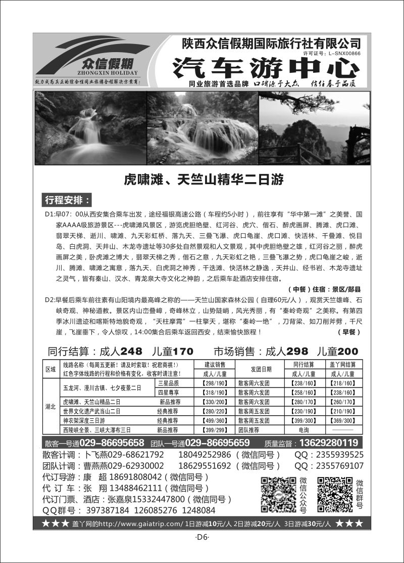 D6陕西周边-众信假期S-6