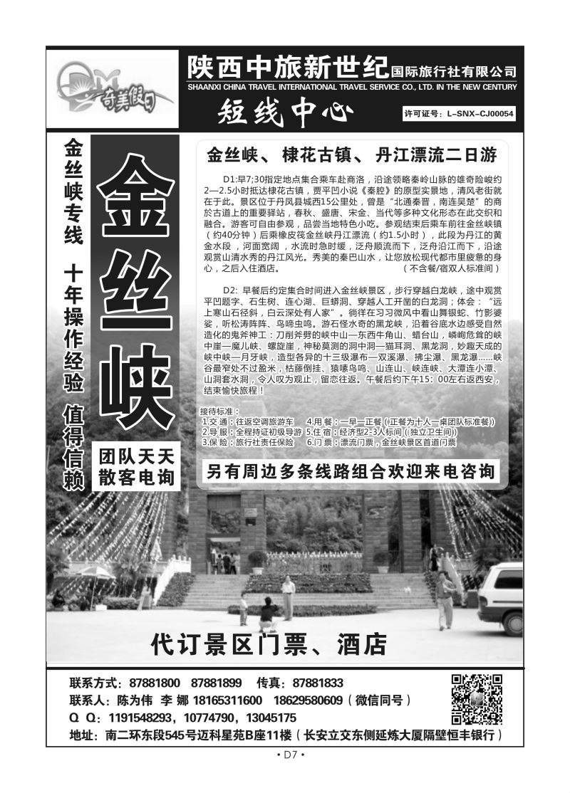 D7-陕西-奇美假日 李娜S-1