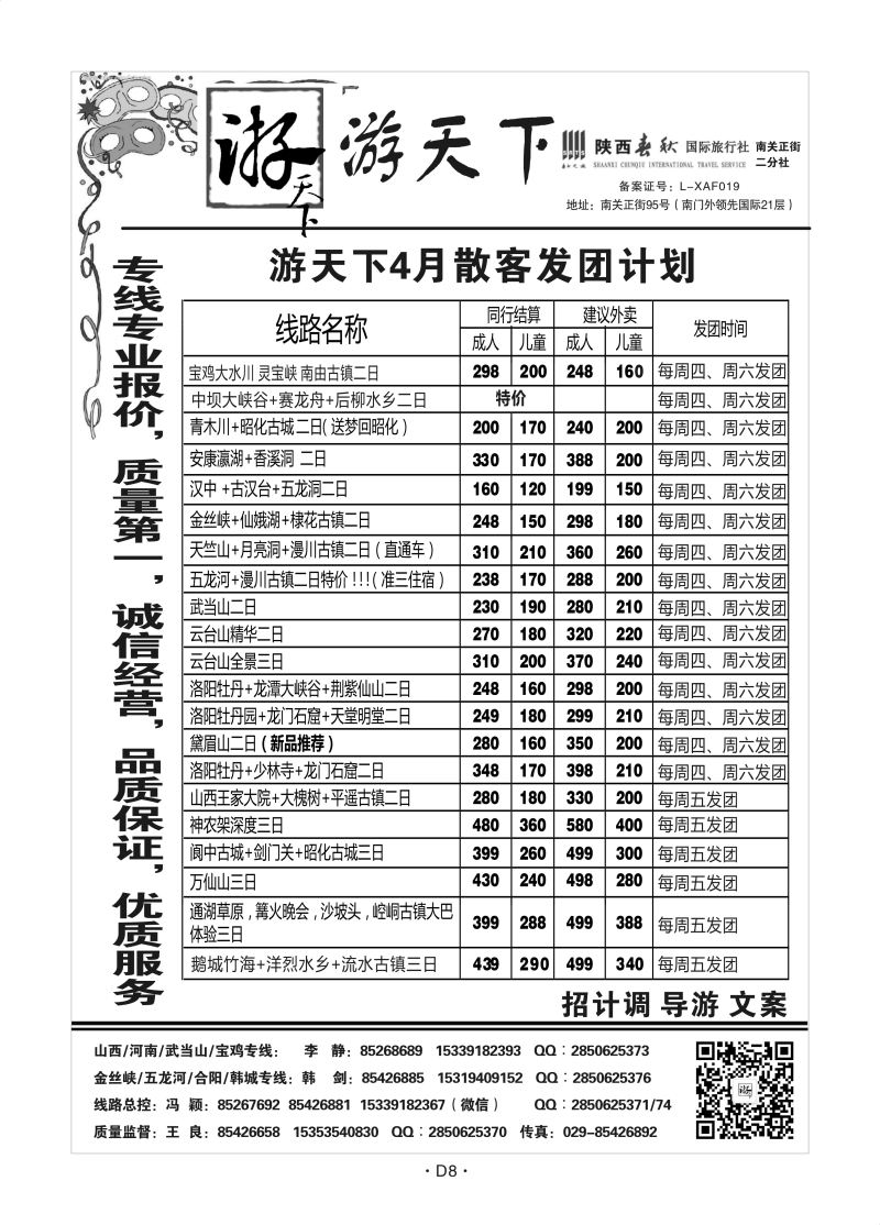 D8陕西-游天下王良S-8